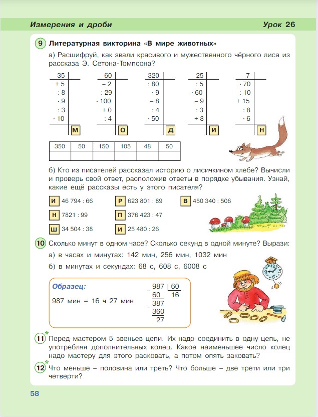 Картинка из учебника по математике 4 класс Петерсон - Часть 1, станица 58, год 2022. Картинка из учебника по математике 4 класс Петерсон - Часть 1, станица 58, год 2022.