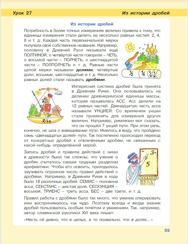 Картинка из учебника по математике 4 класс Петерсон - Часть 1, станица 59, год 2022. Картинка из учебника по математике 4 класс Петерсон - Часть 1, станица 59, год 2022.