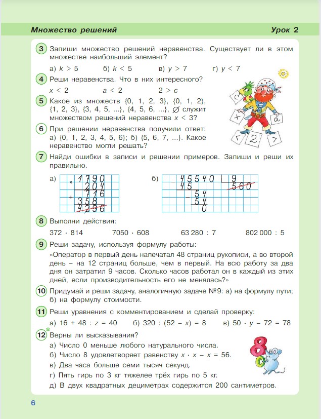 Картинка из учебника по математике 4 класс Петерсон - Часть 1, станица 6, год 2022. Картинка из учебника по математике 4 класс Петерсон - Часть 1, станица 6, год 2022.