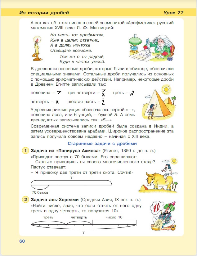 Картинка из учебника по математике 4 класс Петерсон - Часть 1, станица 60, год 2022. Картинка из учебника по математике 4 класс Петерсон - Часть 1, станица 60, год 2022.
