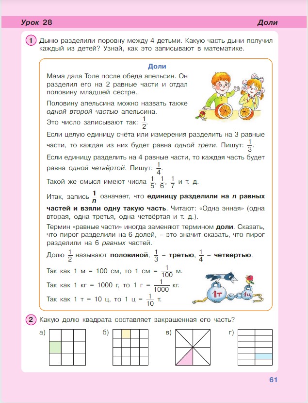 Картинка из учебника по математике 4 класс Петерсон - Часть 1, станица 61, год 2022. Картинка из учебника по математике 4 класс Петерсон - Часть 1, станица 61, год 2022.
