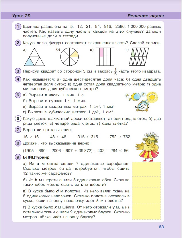 Картинка из учебника по математике 4 класс Петерсон - Часть 1, станица 63, год 2022. Картинка из учебника по математике 4 класс Петерсон - Часть 1, станица 63, год 2022.