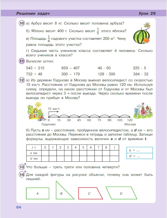 Картинка из учебника по математике 4 класс Петерсон - Часть 1, станица 64, год 2022. Картинка из учебника по математике 4 класс Петерсон - Часть 1, станица 64, год 2022.