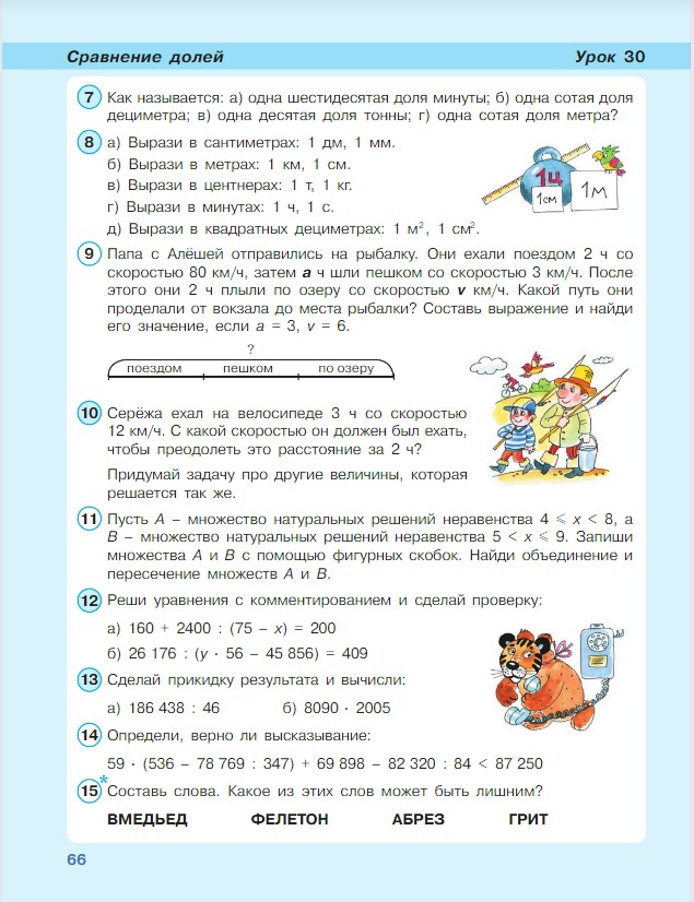 Картинка из учебника по математике 4 класс Петерсон - Часть 1, станица 66, год 2022. Картинка из учебника по математике 4 класс Петерсон - Часть 1, станица 66, год 2022.