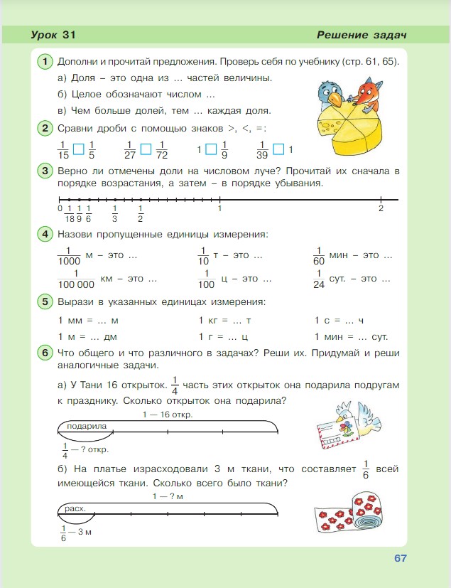 Картинка из учебника по математике 4 класс Петерсон - Часть 1, станица 67, год 2022. Картинка из учебника по математике 4 класс Петерсон - Часть 1, станица 67, год 2022.
