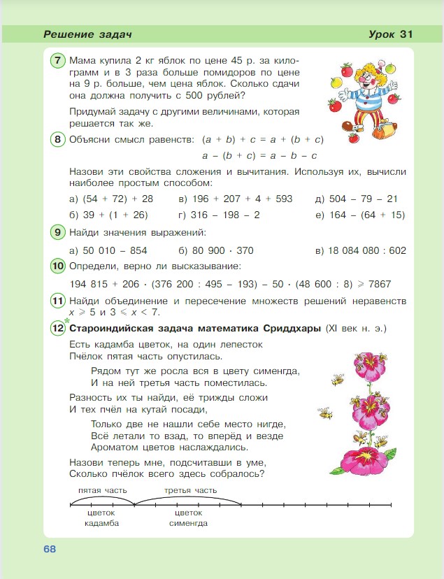 Картинка из учебника по математике 4 класс Петерсон - Часть 1, станица 68, год 2022. Картинка из учебника по математике 4 класс Петерсон - Часть 1, станица 68, год 2022.