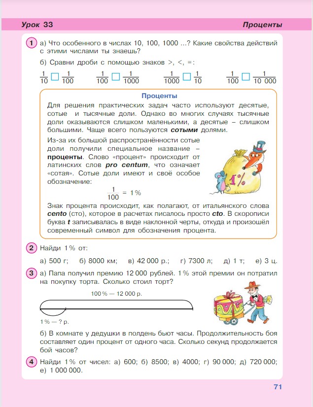 Картинка из учебника по математике 4 класс Петерсон - Часть 1, станица 71, год 2022. Картинка из учебника по математике 4 класс Петерсон - Часть 1, станица 71, год 2022.