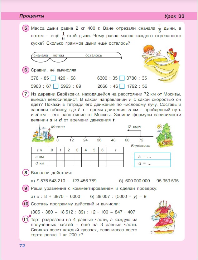 Картинка из учебника по математике 4 класс Петерсон - Часть 1, станица 72, год 2022. Картинка из учебника по математике 4 класс Петерсон - Часть 1, станица 72, год 2022.