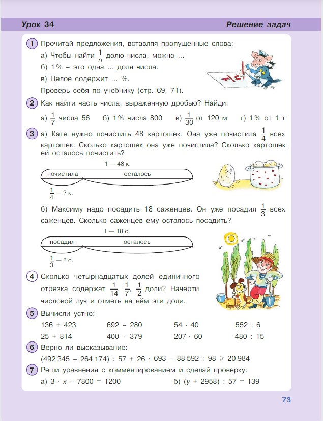 Картинка из учебника по математике 4 класс Петерсон - Часть 1, станица 73, год 2022. Картинка из учебника по математике 4 класс Петерсон - Часть 1, станица 73, год 2022.