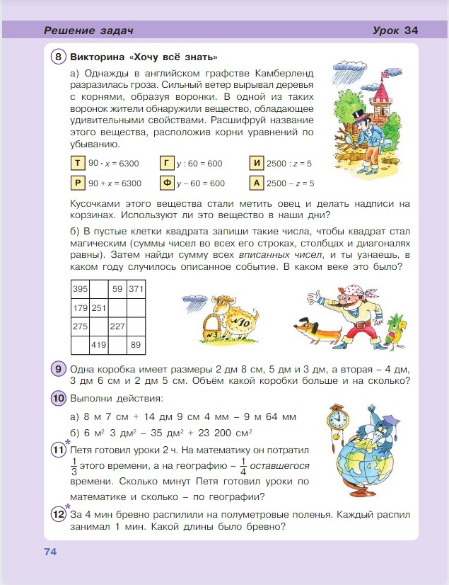 Картинка из учебника по математике 4 класс Петерсон - Часть 1, станица 74, год 2022. Картинка из учебника по математике 4 класс Петерсон - Часть 1, станица 74, год 2022.