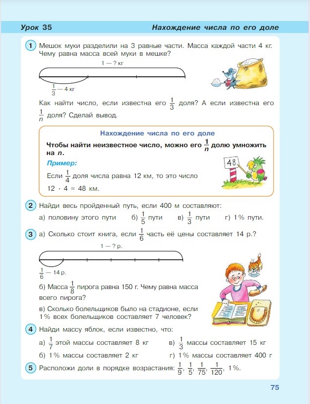 Картинка из учебника по математике 4 класс Петерсон - Часть 1, станица 75, год 2022. Картинка из учебника по математике 4 класс Петерсон - Часть 1, станица 75, год 2022.