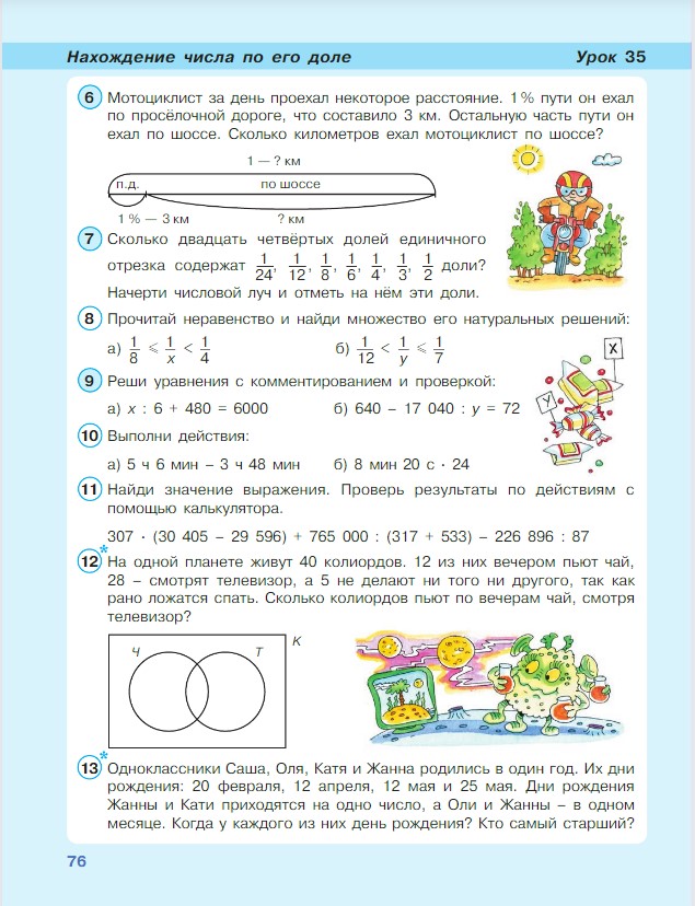 Картинка из учебника по математике 4 класс Петерсон - Часть 1, станица 76, год 2022. Картинка из учебника по математике 4 класс Петерсон - Часть 1, станица 76, год 2022.