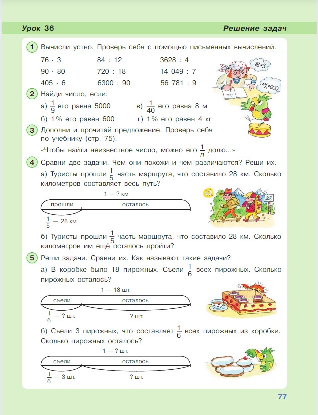 Картинка из учебника по математике 4 класс Петерсон - Часть 1, станица 77, год 2022. Картинка из учебника по математике 4 класс Петерсон - Часть 1, станица 77, год 2022.