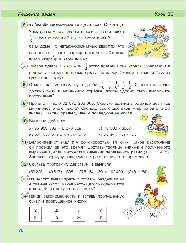 Картинка из учебника по математике 4 класс Петерсон - Часть 1, станица 78, год 2022. Картинка из учебника по математике 4 класс Петерсон - Часть 1, станица 78, год 2022.