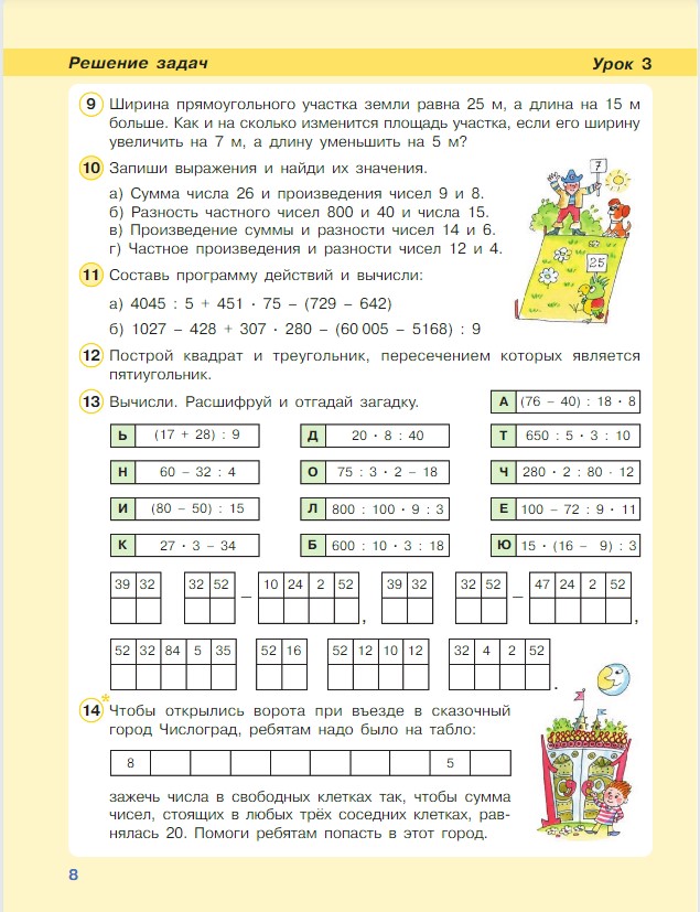 Картинка из учебника по математике 4 класс Петерсон - Часть 1, станица 8, год 2022. Картинка из учебника по математике 4 класс Петерсон - Часть 1, станица 8, год 2022.