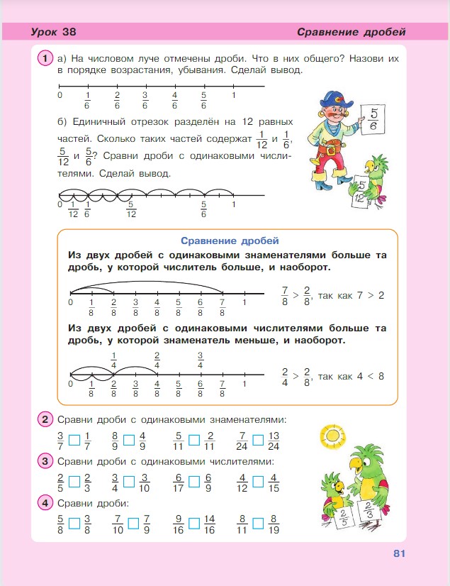 Картинка из учебника по математике 4 класс Петерсон - Часть 1, станица 81, год 2022. Картинка из учебника по математике 4 класс Петерсон - Часть 1, станица 81, год 2022.