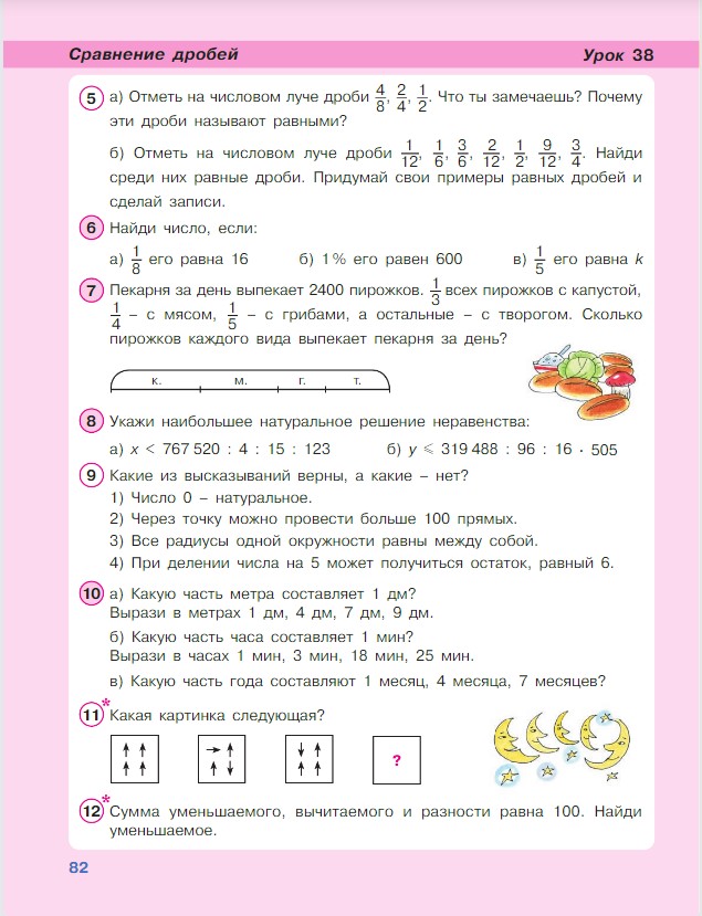 Картинка из учебника по математике 4 класс Петерсон - Часть 1, станица 82, год 2022. Картинка из учебника по математике 4 класс Петерсон - Часть 1, станица 82, год 2022.