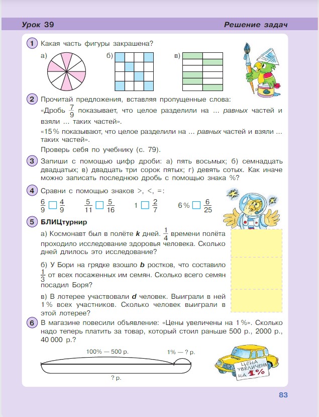 Картинка из учебника по математике 4 класс Петерсон - Часть 1, станица 83, год 2022. Картинка из учебника по математике 4 класс Петерсон - Часть 1, станица 83, год 2022.