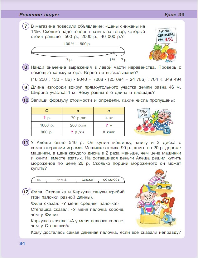 Картинка из учебника по математике 4 класс Петерсон - Часть 1, станица 84, год 2022. Картинка из учебника по математике 4 класс Петерсон - Часть 1, станица 84, год 2022.