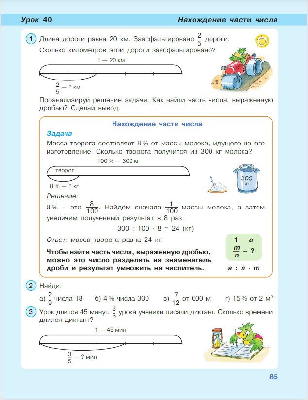 Картинка из учебника по математике 4 класс Петерсон - Часть 1, станица 85, год 2022. Картинка из учебника по математике 4 класс Петерсон - Часть 1, станица 85, год 2022.