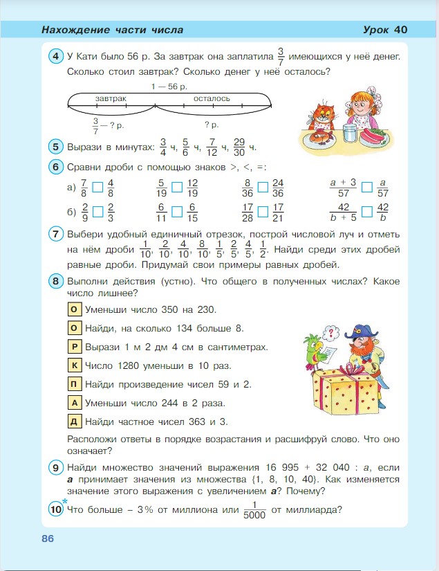 Картинка из учебника по математике 4 класс Петерсон - Часть 1, станица 86, год 2022. Картинка из учебника по математике 4 класс Петерсон - Часть 1, станица 86, год 2022.