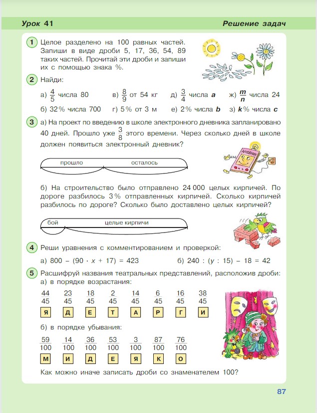 Картинка из учебника по математике 4 класс Петерсон - Часть 1, станица 87, год 2022. Картинка из учебника по математике 4 класс Петерсон - Часть 1, станица 87, год 2022.