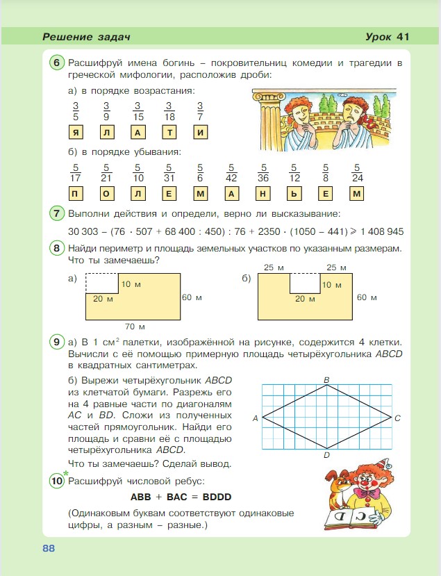 Картинка из учебника по математике 4 класс Петерсон - Часть 1, станица 88, год 2022. Картинка из учебника по математике 4 класс Петерсон - Часть 1, станица 88, год 2022.