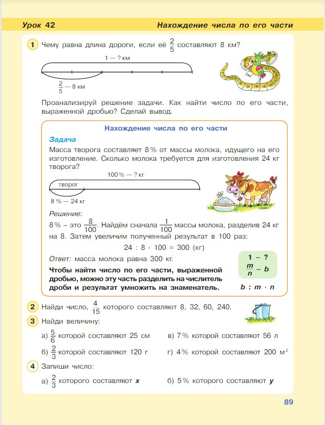 Картинка из учебника по математике 4 класс Петерсон - Часть 1, станица 89, год 2022. Картинка из учебника по математике 4 класс Петерсон - Часть 1, станица 89, год 2022.