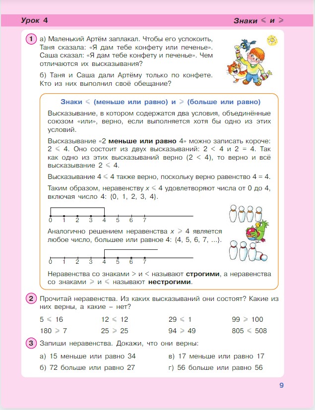 Картинка из учебника по математике 4 класс Петерсон - Часть 1, станица 9, год 2022. Картинка из учебника по математике 4 класс Петерсон - Часть 1, станица 9, год 2022.