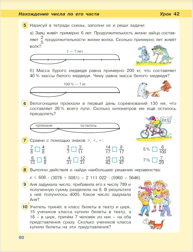 Картинка из учебника по математике 4 класс Петерсон - Часть 1, станица 90, год 2022. Картинка из учебника по математике 4 класс Петерсон - Часть 1, станица 90, год 2022.