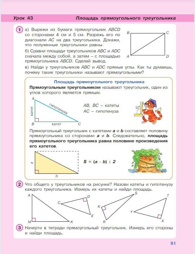 Картинка из учебника по математике 4 класс Петерсон - Часть 1, станица 91, год 2022. Картинка из учебника по математике 4 класс Петерсон - Часть 1, станица 91, год 2022.