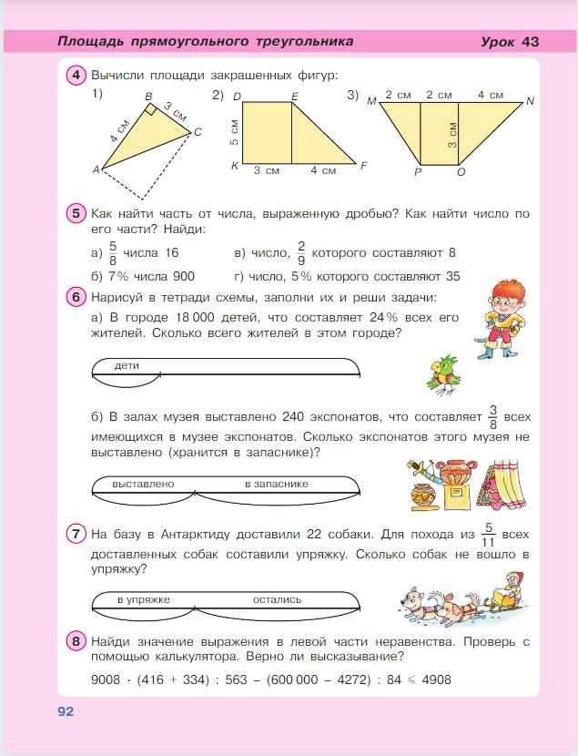 Картинка из учебника по математике 4 класс Петерсон - Часть 1, станица 92, год 2022. Картинка из учебника по математике 4 класс Петерсон - Часть 1, станица 92, год 2022.