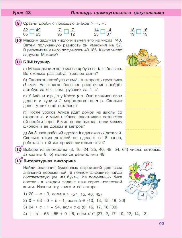 Картинка из учебника по математике 4 класс Петерсон - Часть 1, станица 93, год 2022. Картинка из учебника по математике 4 класс Петерсон - Часть 1, станица 93, год 2022.