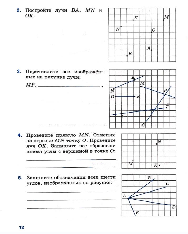 Страница 12 Рабочая тетрадь Ткачёва (Виленкин) Математика 5 класс