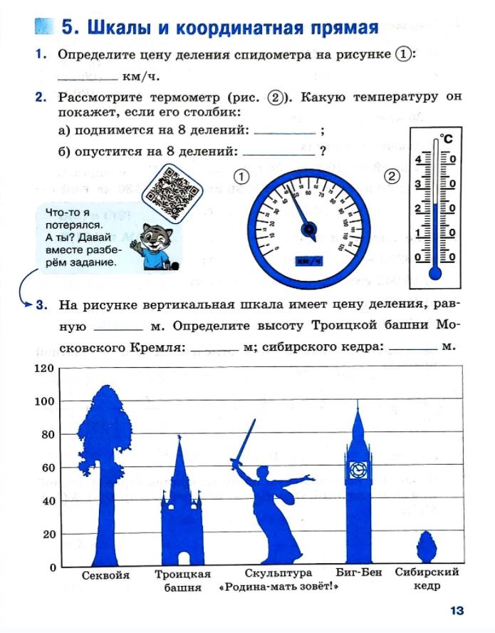 Страница 13 Рабочая тетрадь Ткачёва (Виленкин) Математика 5 класс