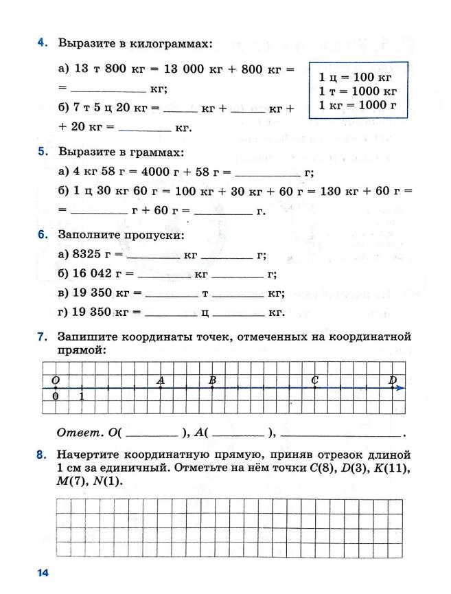 Страница 14 Рабочая тетрадь Ткачёва (Виленкин) Математика 5 класс