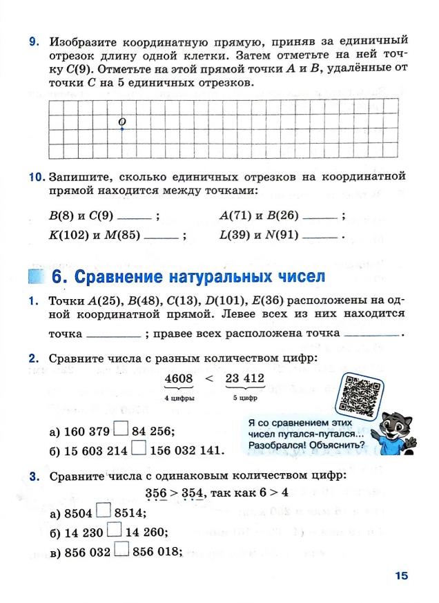 Страница 15 Рабочая тетрадь Ткачёва (Виленкин) Математика 5 класс