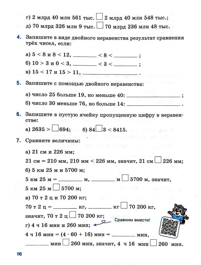 Страница 16 Рабочая тетрадь Ткачёва (Виленкин) Математика 5 класс