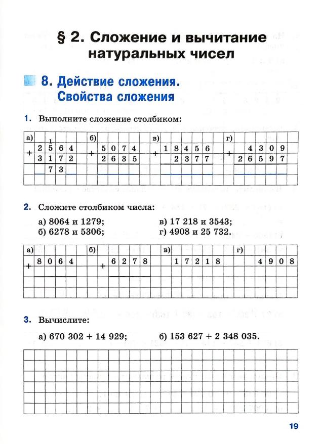 Страница 19 Рабочая тетрадь Ткачёва (Виленкин) Математика 5 класс