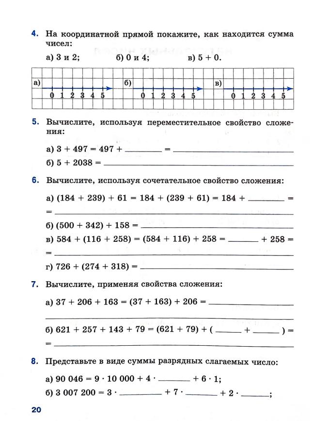 Страница 20 Рабочая тетрадь Ткачёва (Виленкин) Математика 5 класс