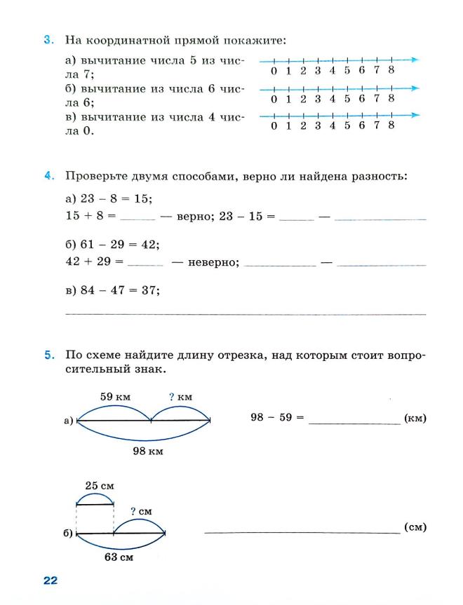 Страница 22 Рабочая тетрадь Ткачёва (Виленкин) Математика 5 класс