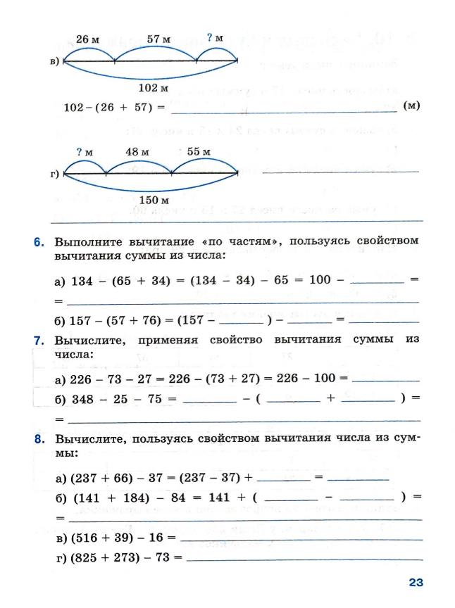 Страница 23 Рабочая тетрадь Ткачёва (Виленкин) Математика 5 класс
