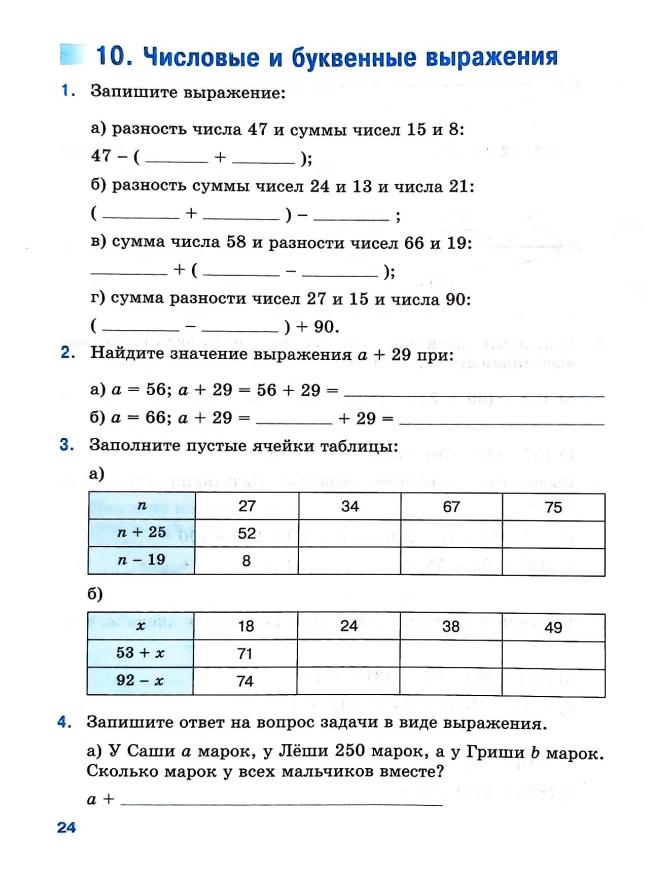 Страница 24 Рабочая тетрадь Ткачёва (Виленкин) Математика 5 класс