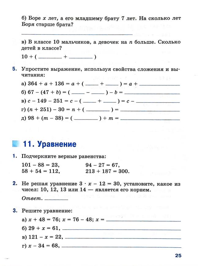 Страница 25 Рабочая тетрадь Ткачёва (Виленкин) Математика 5 класс