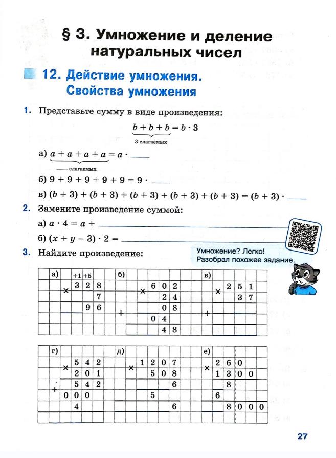 Страница 27 Рабочая тетрадь Ткачёва (Виленкин) Математика 5 класс