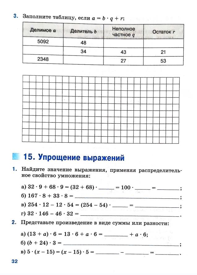 Страница 32 Рабочая тетрадь Ткачёва (Виленкин) Математика 5 класс