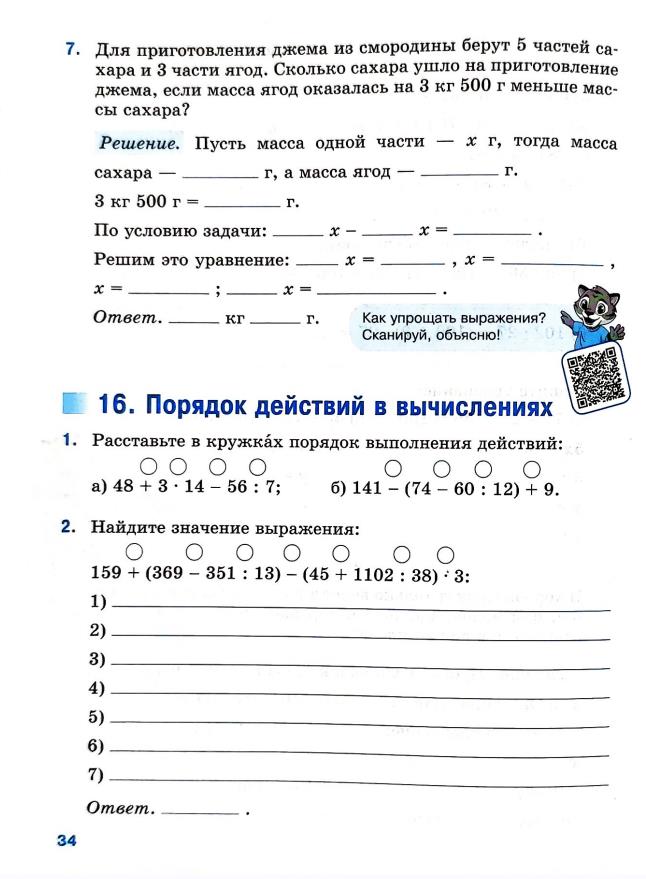 Страница 34 Рабочая тетрадь Ткачёва (Виленкин) Математика 5 класс