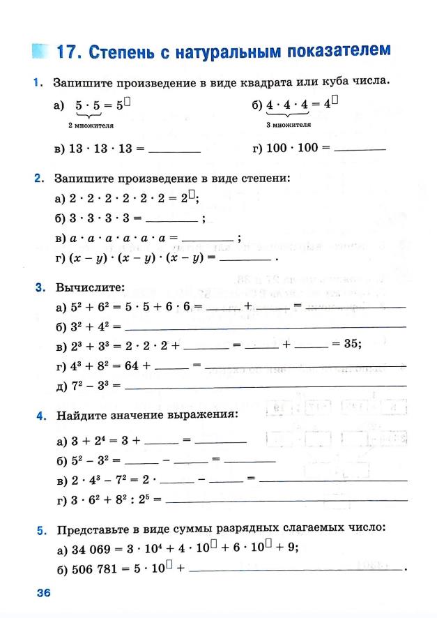 Страница 36 Рабочая тетрадь Ткачёва (Виленкин) Математика 5 класс