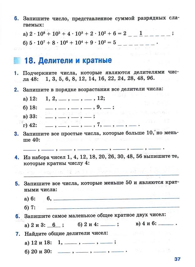 Страница 37 Рабочая тетрадь Ткачёва (Виленкин) Математика 5 класс