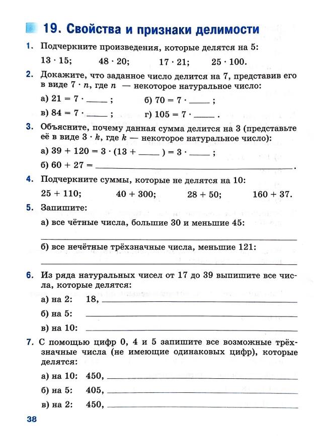 Страница 38 Рабочая тетрадь Ткачёва (Виленкин) Математика 5 класс